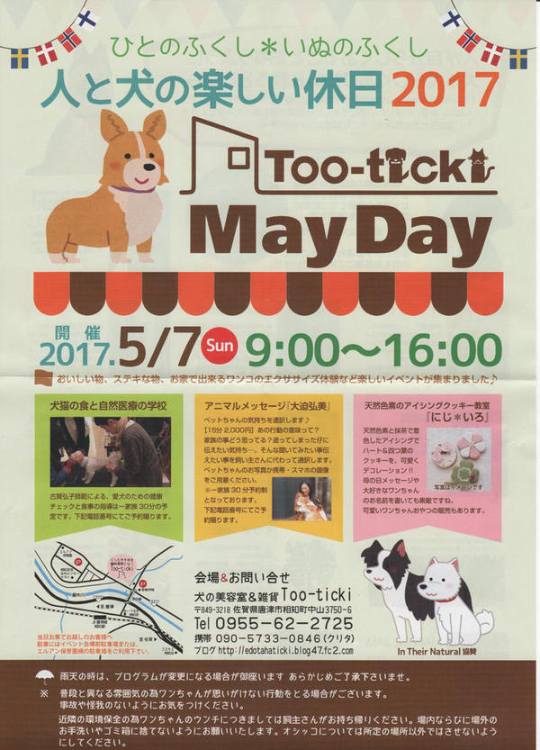 人と犬の楽しい休日17 イベント セミナー情報 エルミタージュ